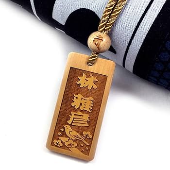 Amazon.co.jp: 喧嘩札 木札 梵字止め玉付き 柘植 祭り 千社札 名